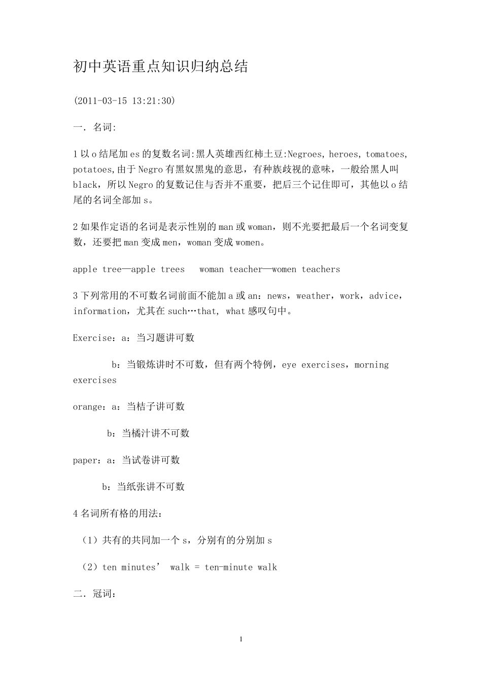 初中英语重点知识归纳总结_第1页