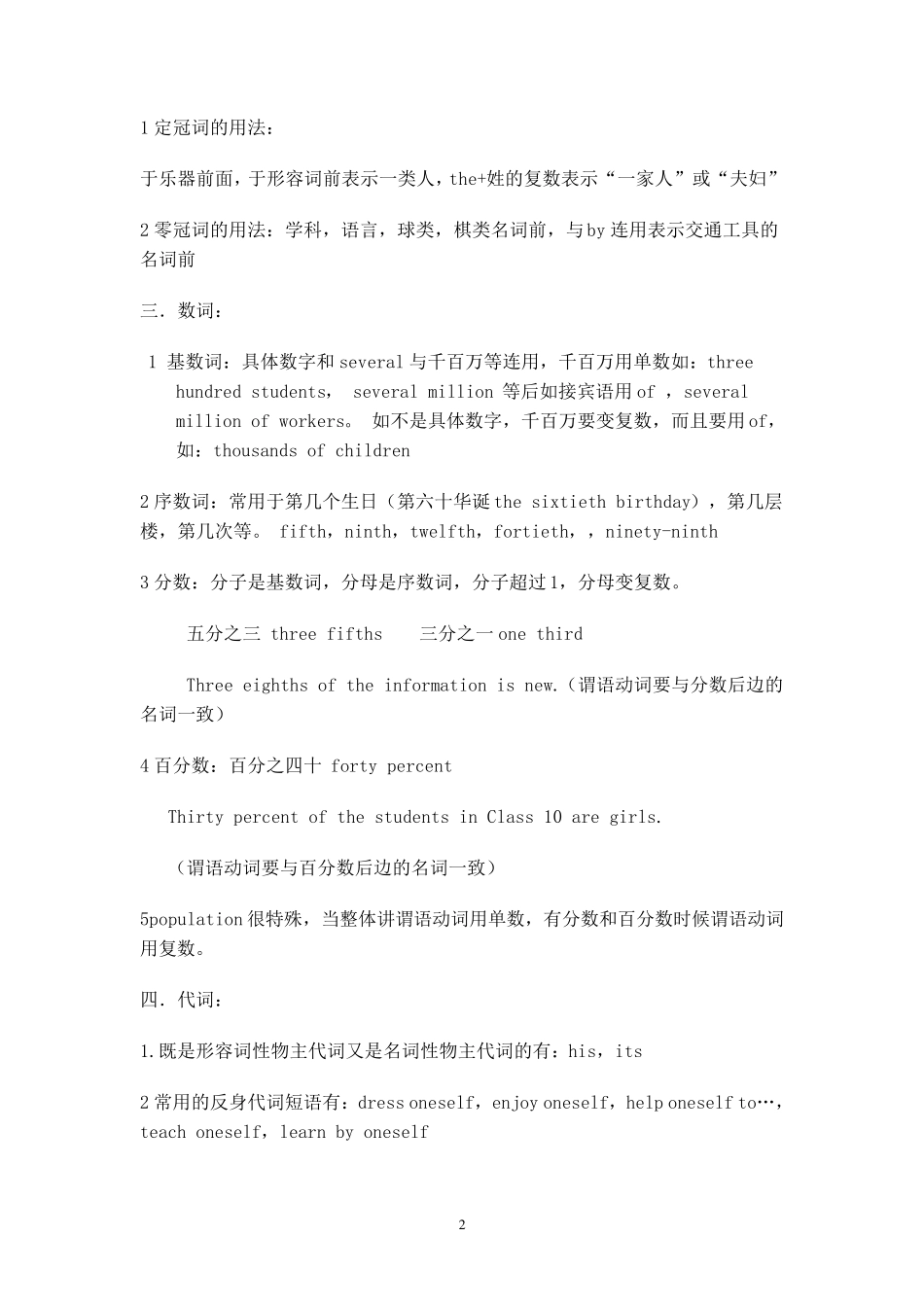 初中英语重点知识归纳总结_第2页