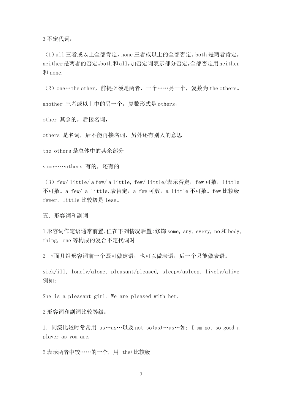 初中英语重点知识归纳总结_第3页