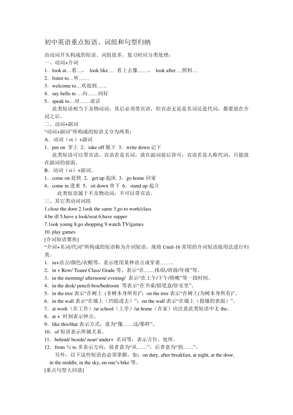 初中英语重点短语、词组和句型归纳………_第1页