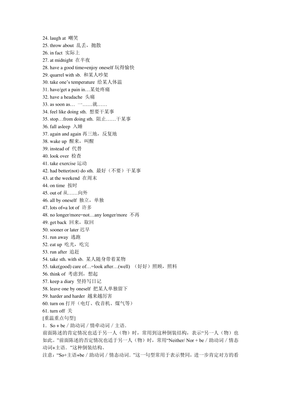 初中英语重点短语、词组和句型归纳………_第3页