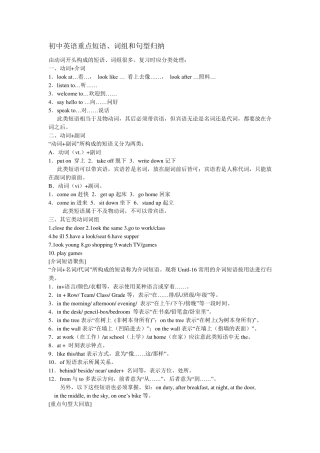 初中英语重点短语、词组和句型归纳………
