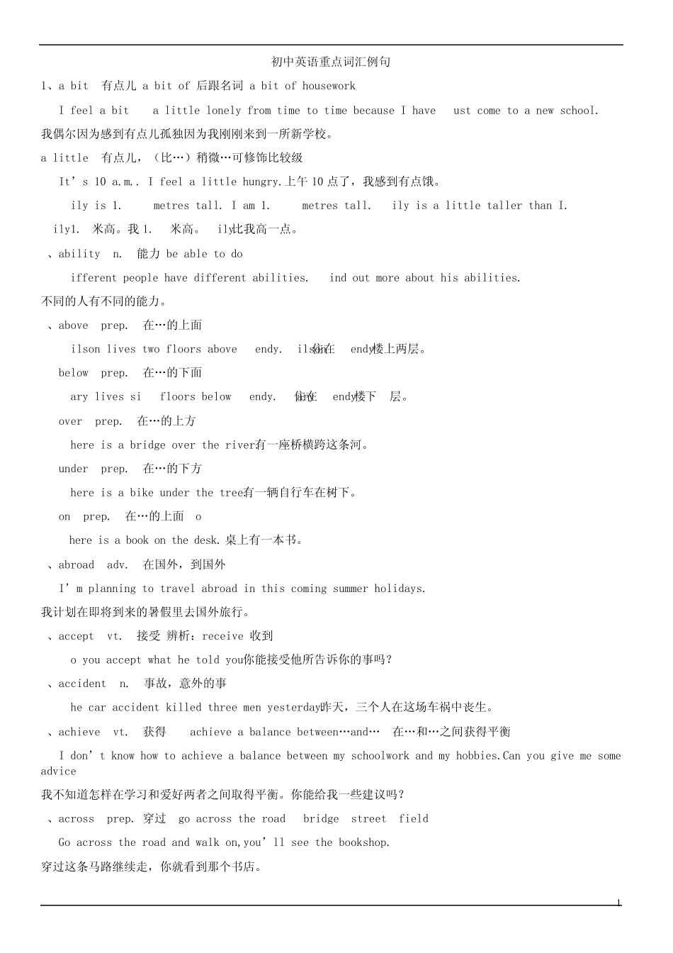 初中英语重点词汇例句_第1页