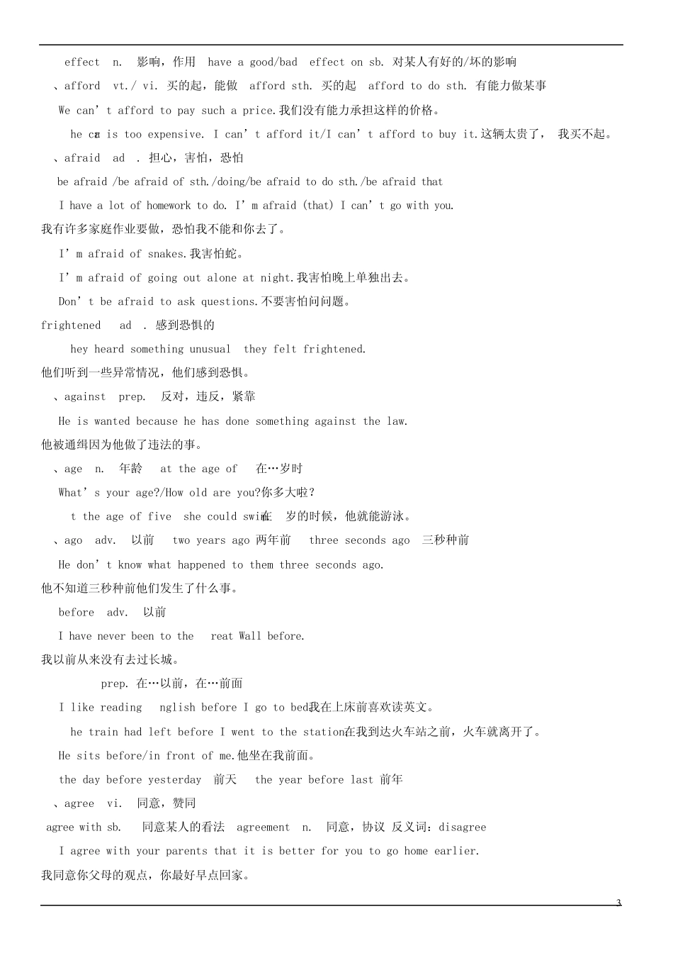 初中英语重点词汇例句_第3页