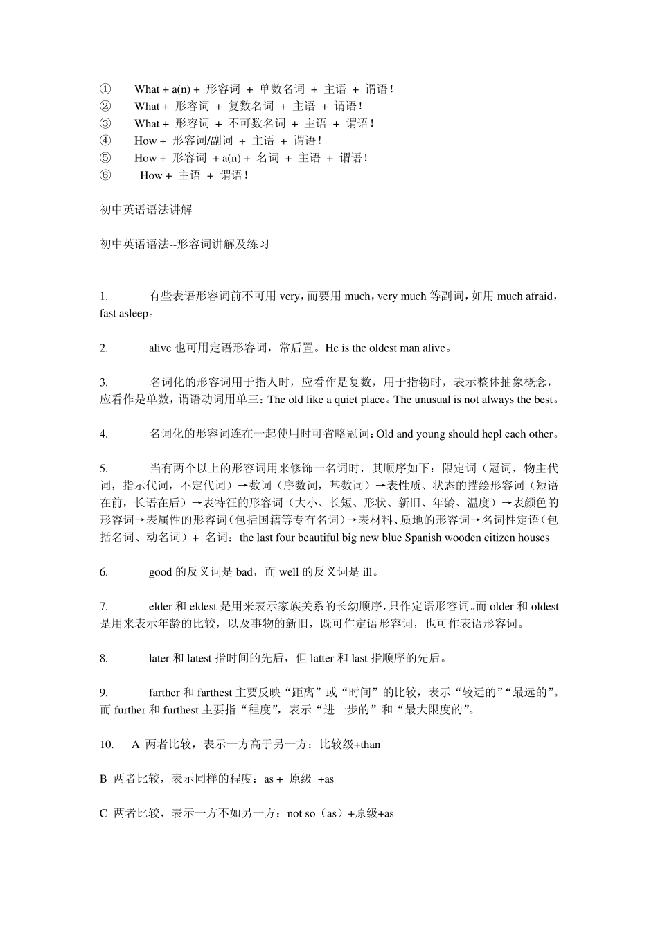 初中英语重点语法大全_第2页