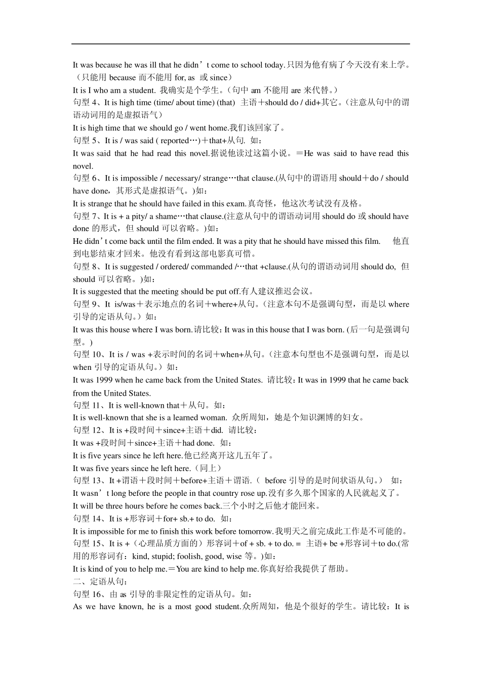 初中英语重要句型及例句_第3页