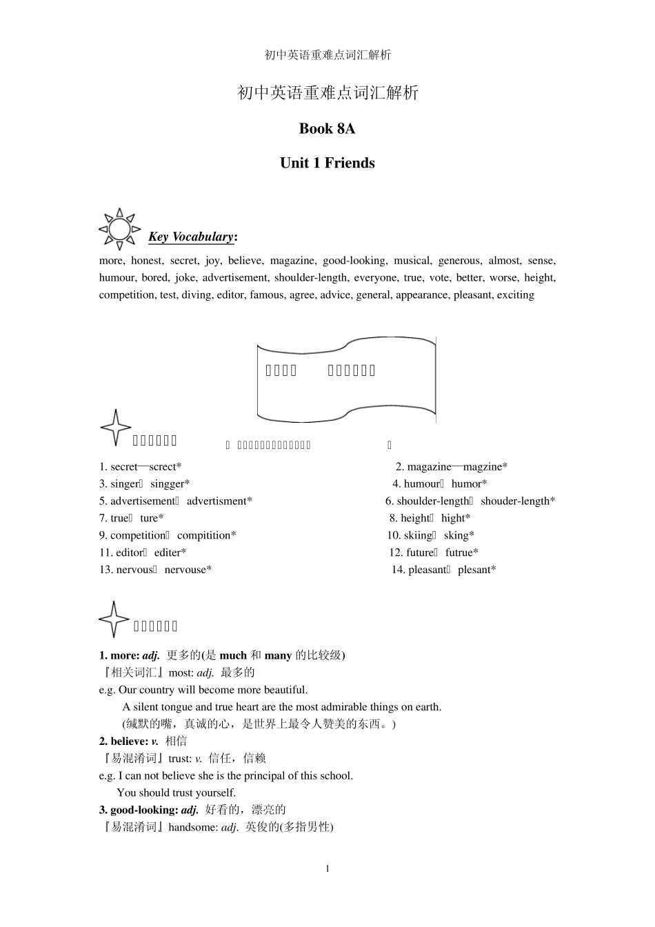 初中英语重难点词汇解析8A_第1页