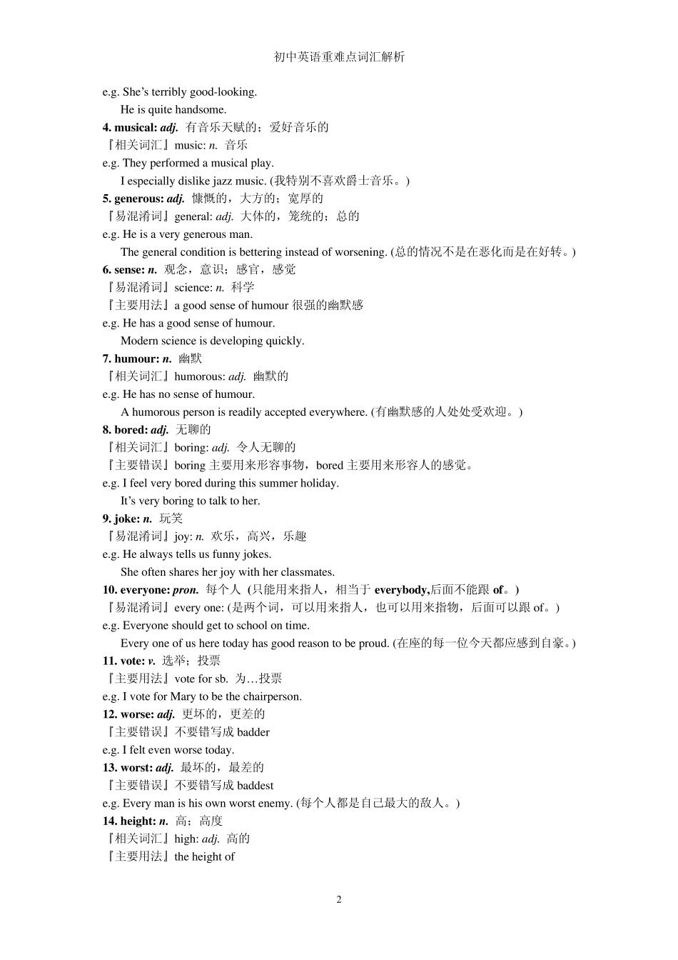 初中英语重难点词汇解析8A_第2页