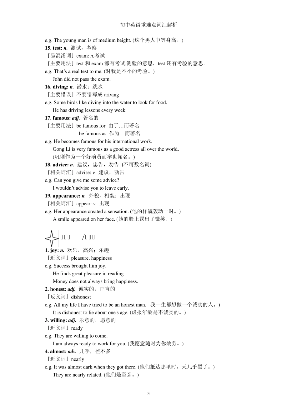 初中英语重难点词汇解析8A_第3页
