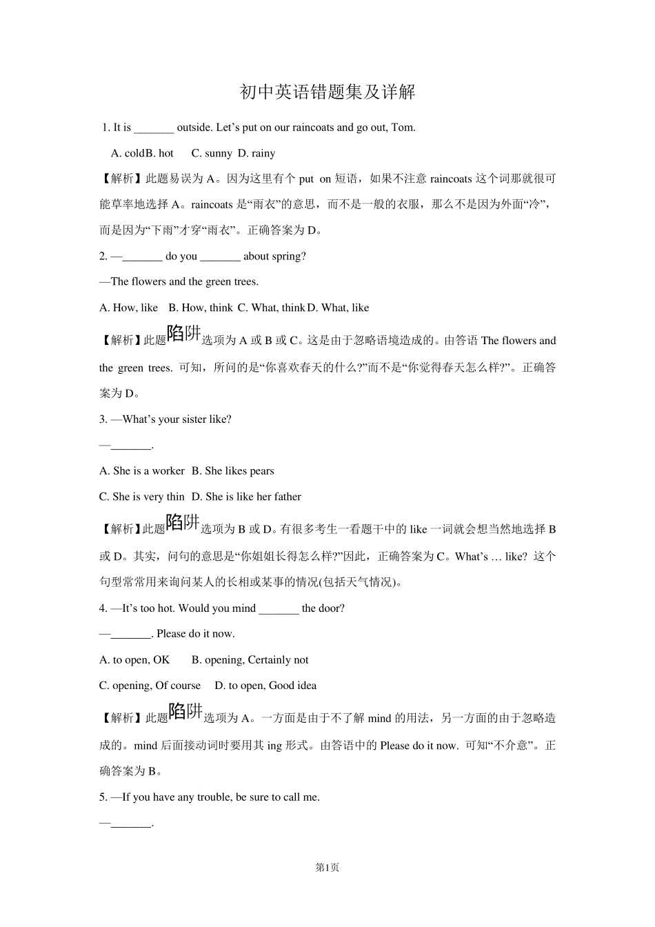 初中英语错题集及详解_第1页