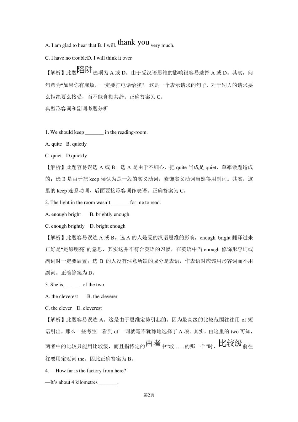 初中英语错题集及详解_第2页