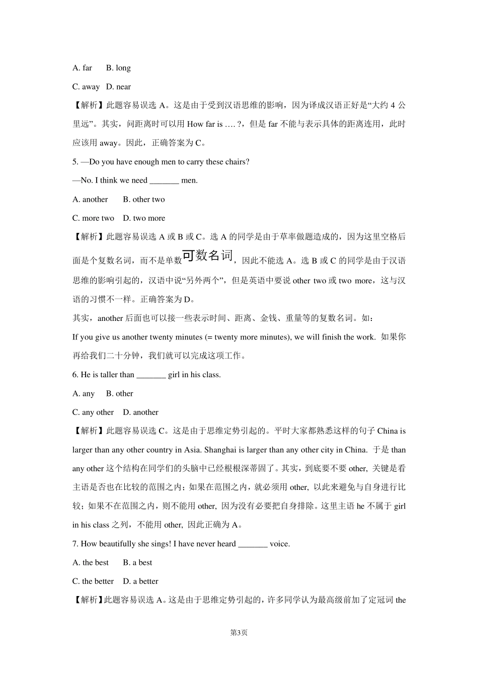 初中英语错题集及详解_第3页