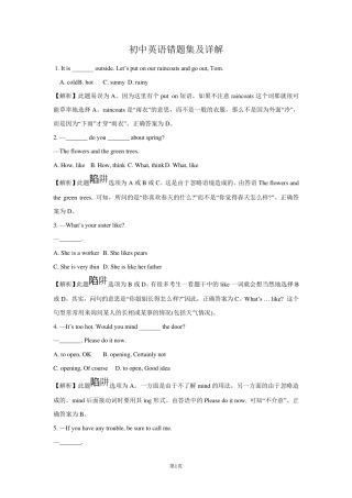 初中英语错题集及详解