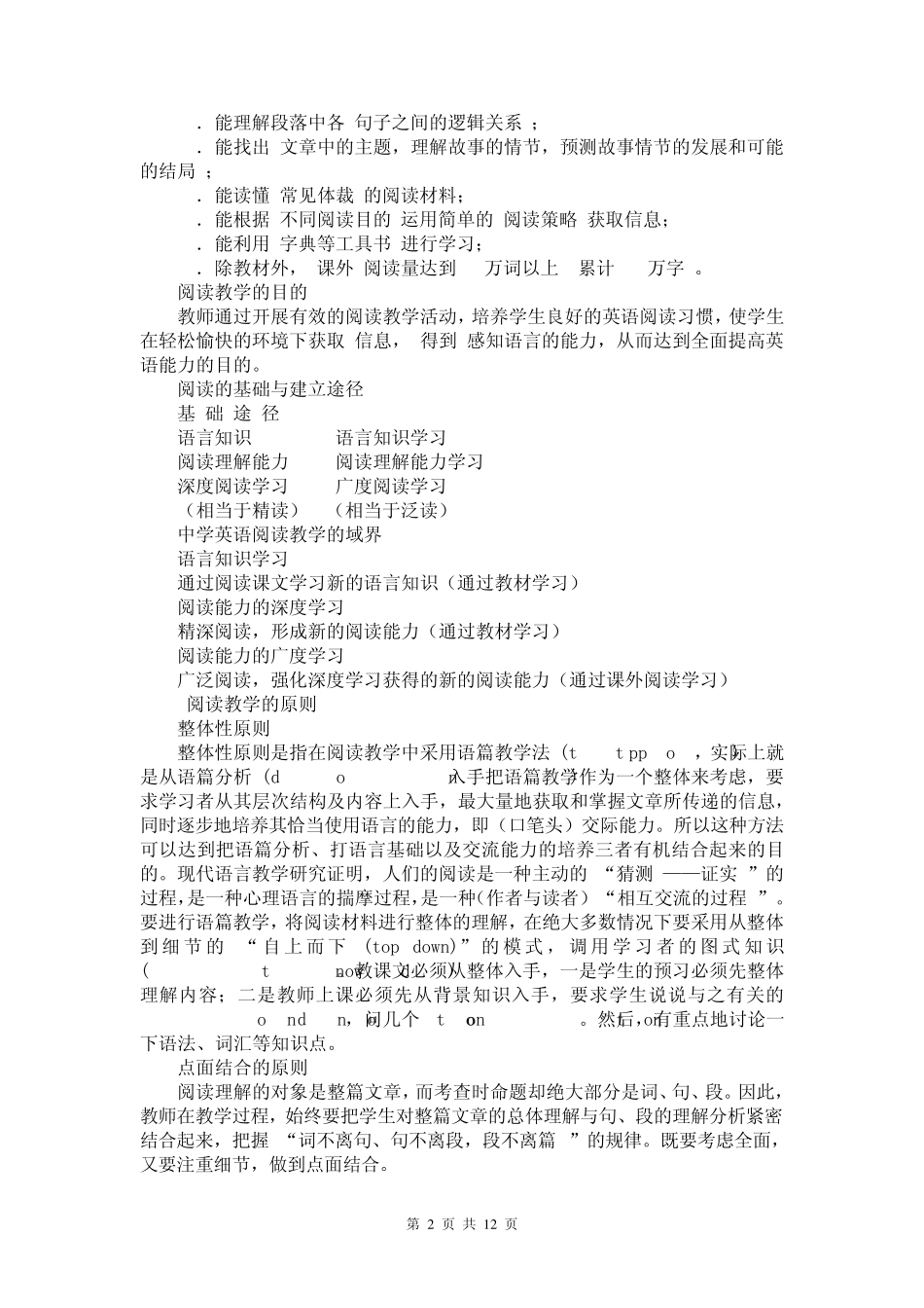 初中英语阅读专题讲座_第2页