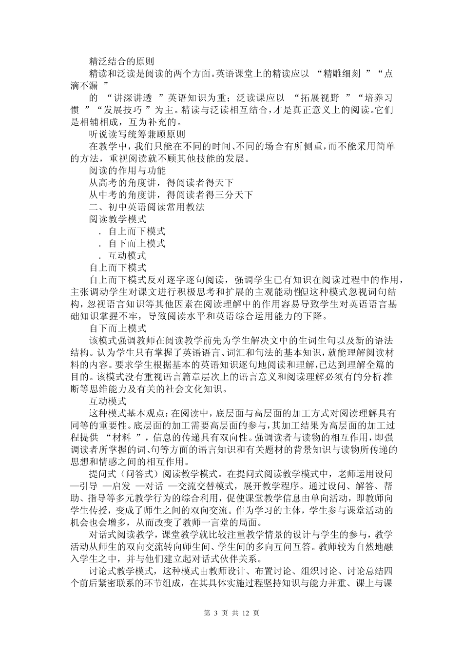 初中英语阅读专题讲座_第3页