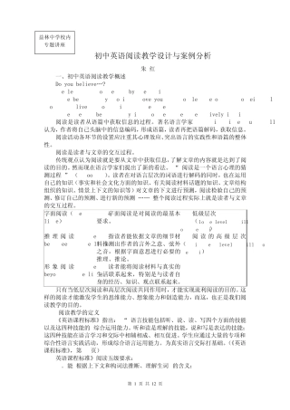 初中英语阅读专题讲座