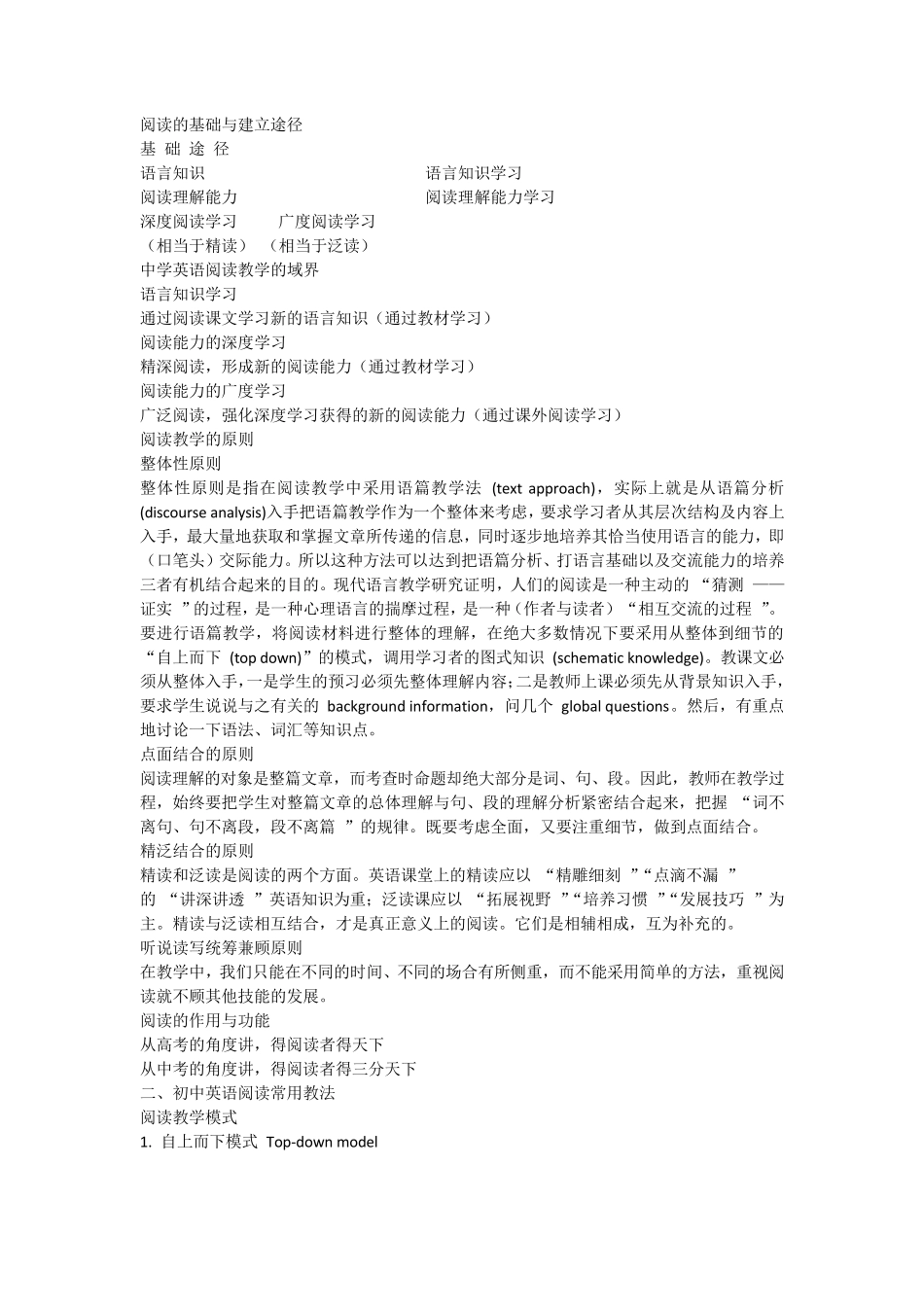 初中英语阅读教学专题讲座_第2页