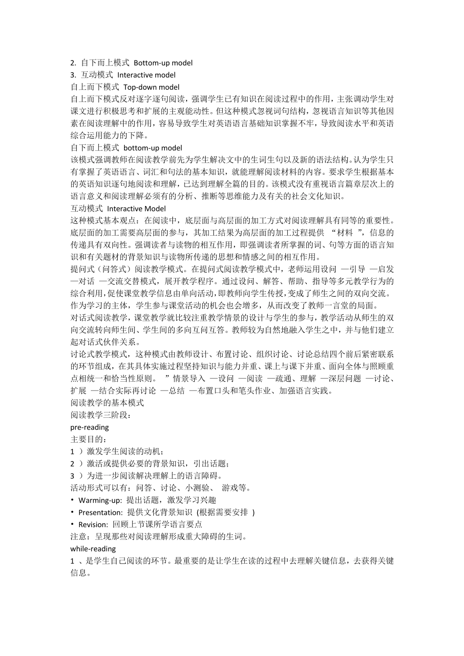 初中英语阅读教学专题讲座_第3页