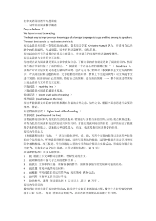 初中英语阅读教学专题讲座