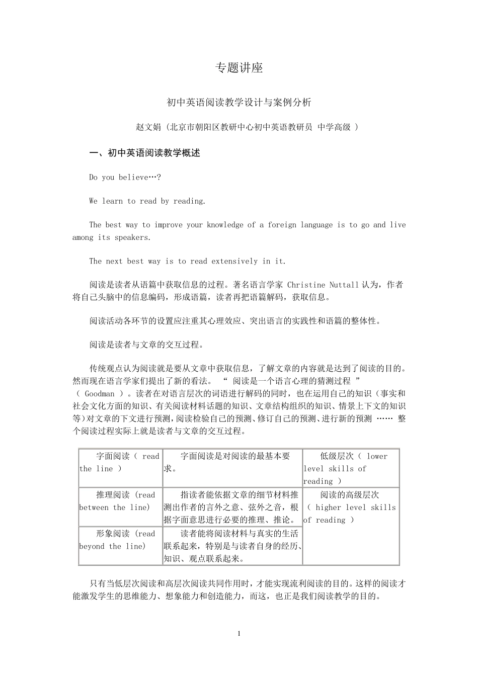 初中英语阅读教学设计与案例分析5_第1页