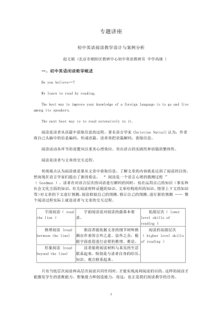 初中英语阅读教学设计与案例分析5