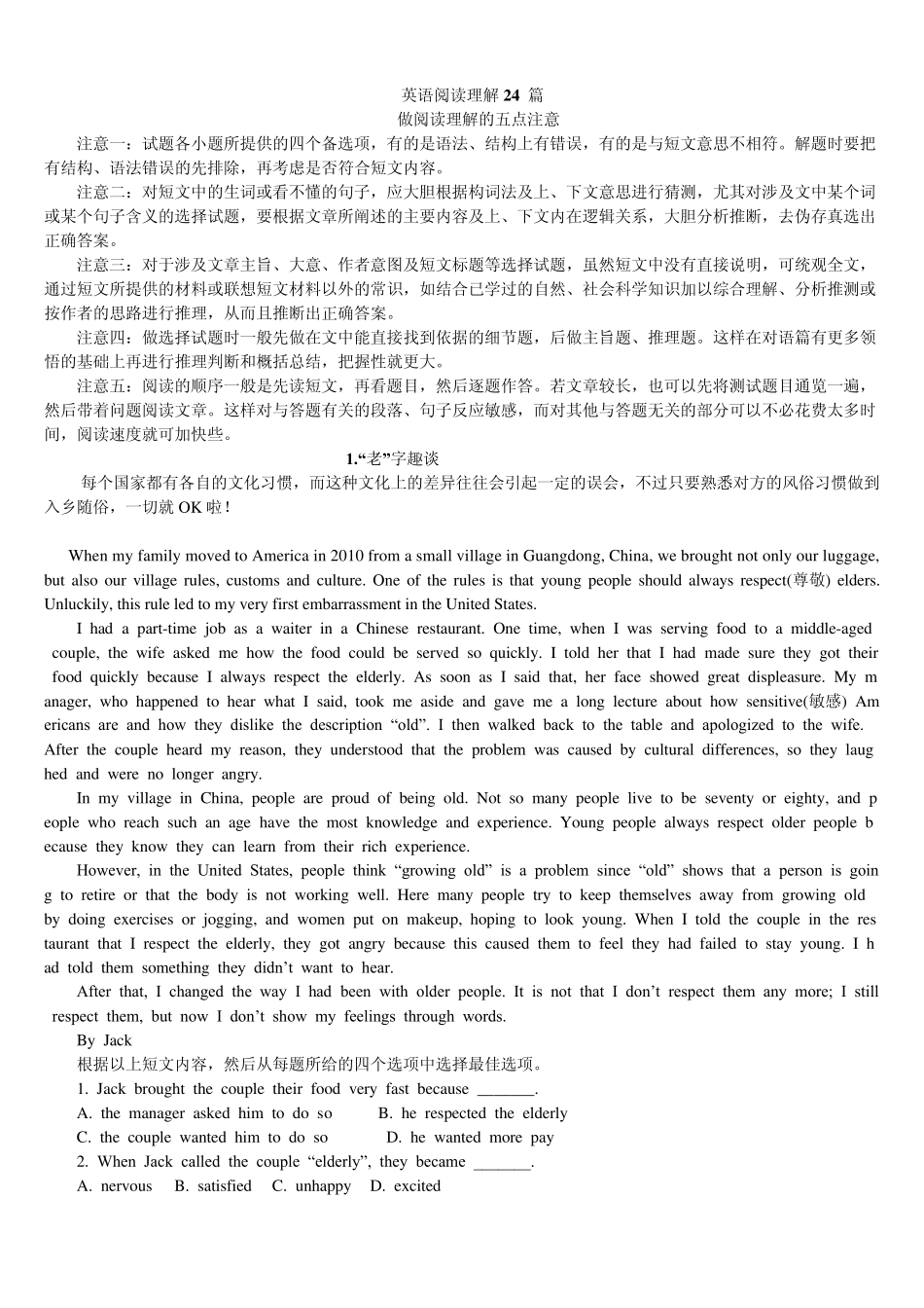 初中英语阅读理解24篇_第1页