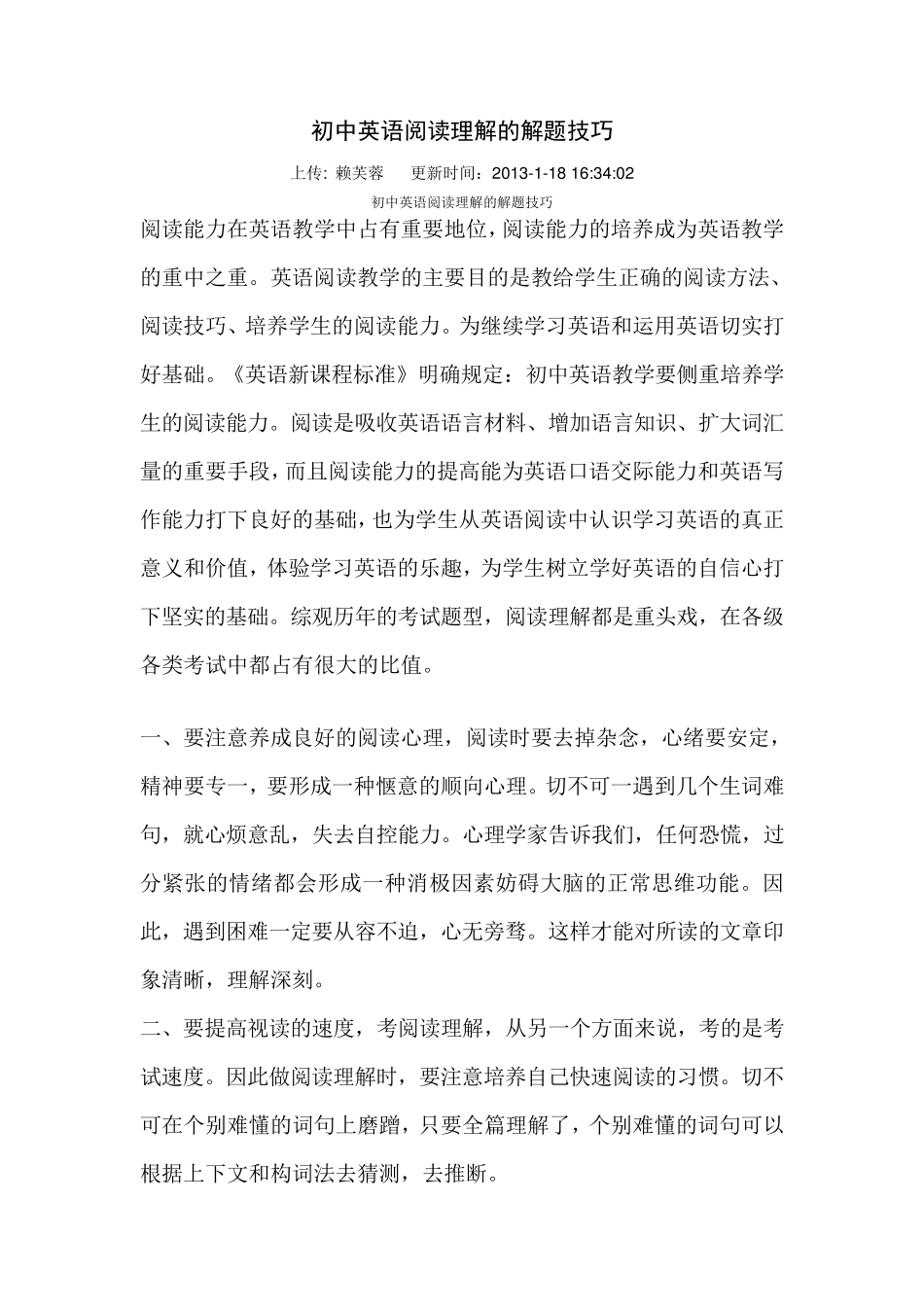 初中英语阅读理解的解题技巧_第1页