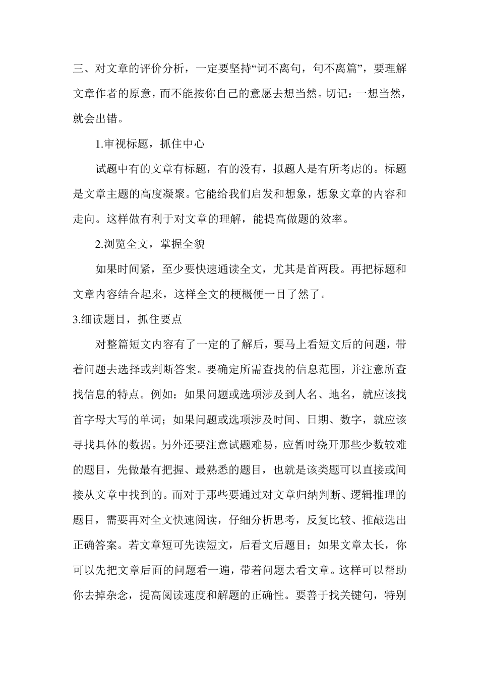 初中英语阅读理解的解题技巧_第2页