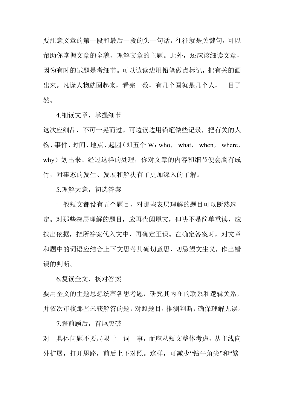 初中英语阅读理解的解题技巧_第3页