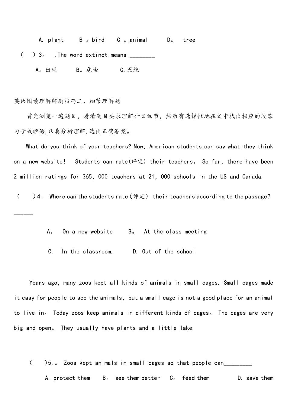 初中英语阅读理解题解题技巧_第2页