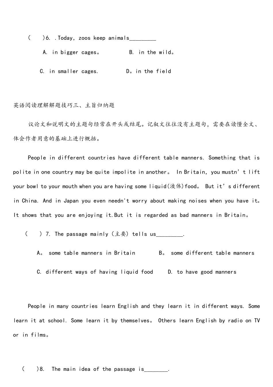 初中英语阅读理解题解题技巧_第3页