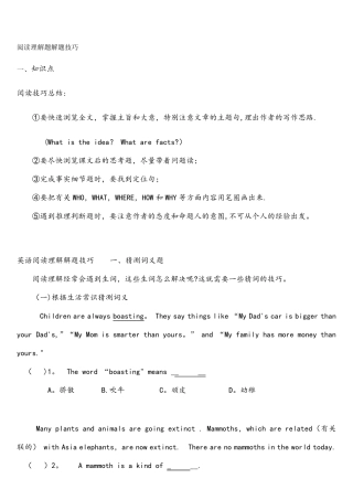 初中英语阅读理解题解题技巧