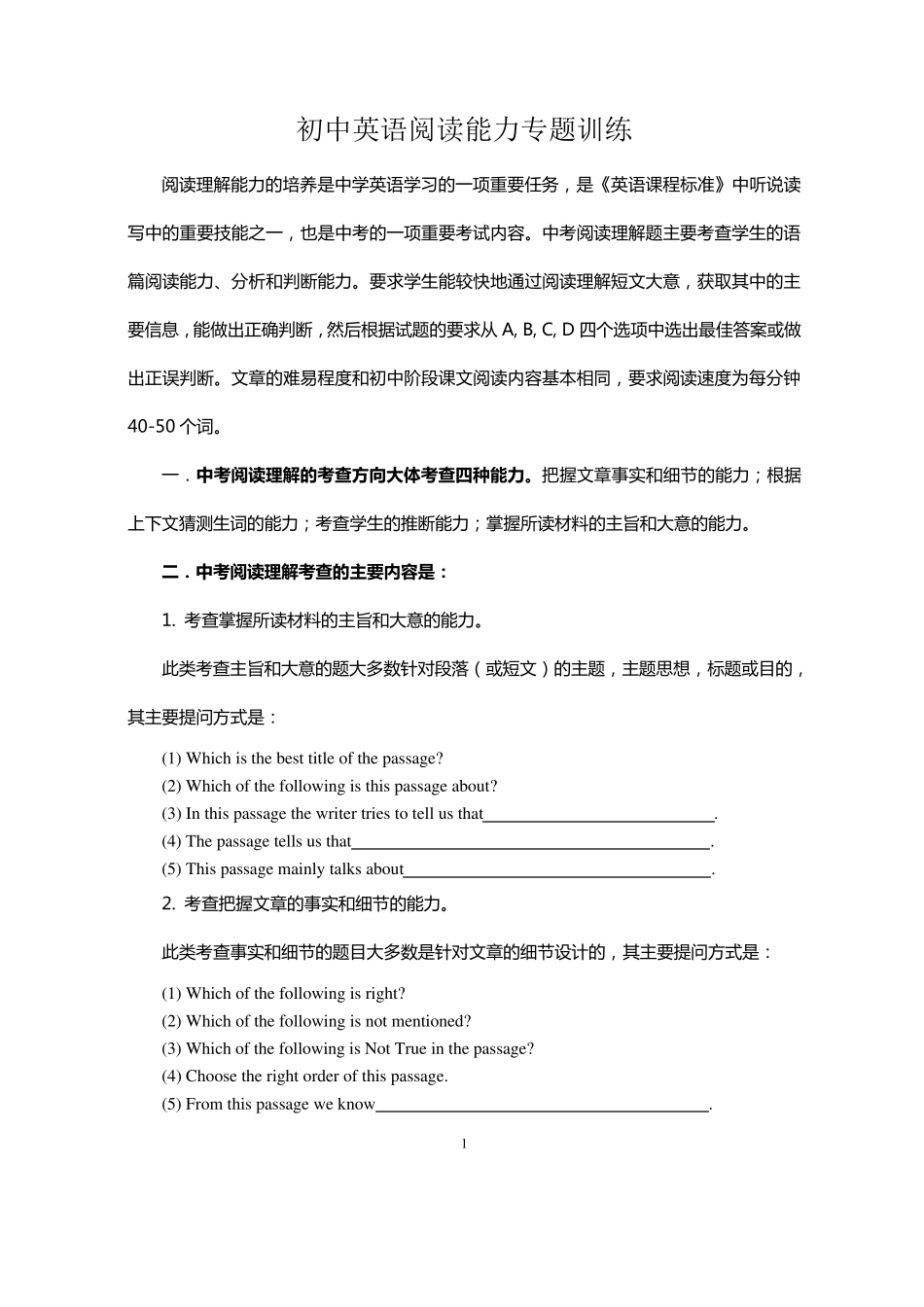 初中英语阅读能力专题训练_第1页