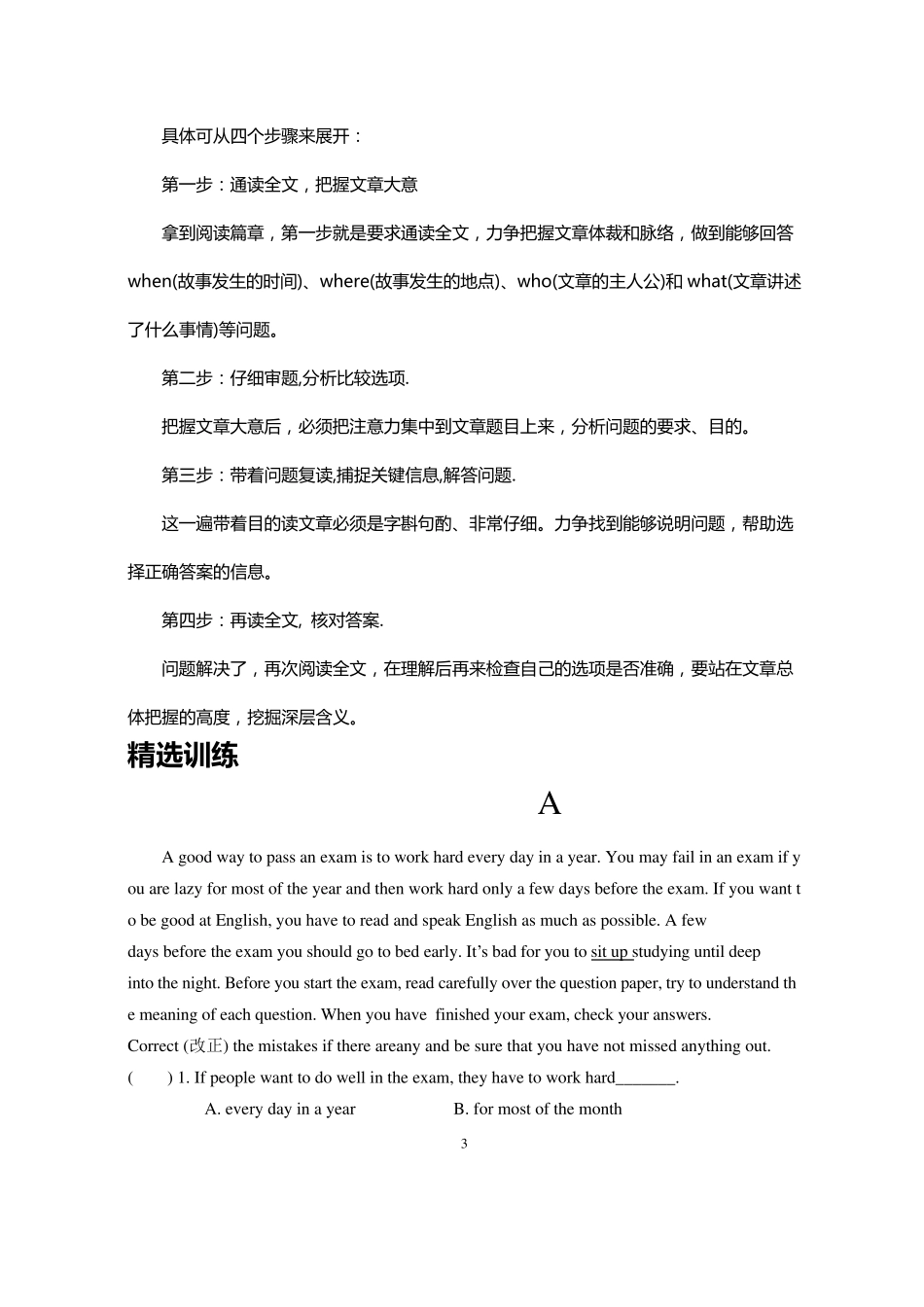 初中英语阅读能力专题训练_第3页