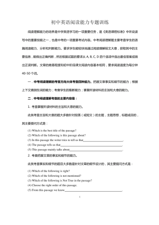 初中英语阅读能力专题训练