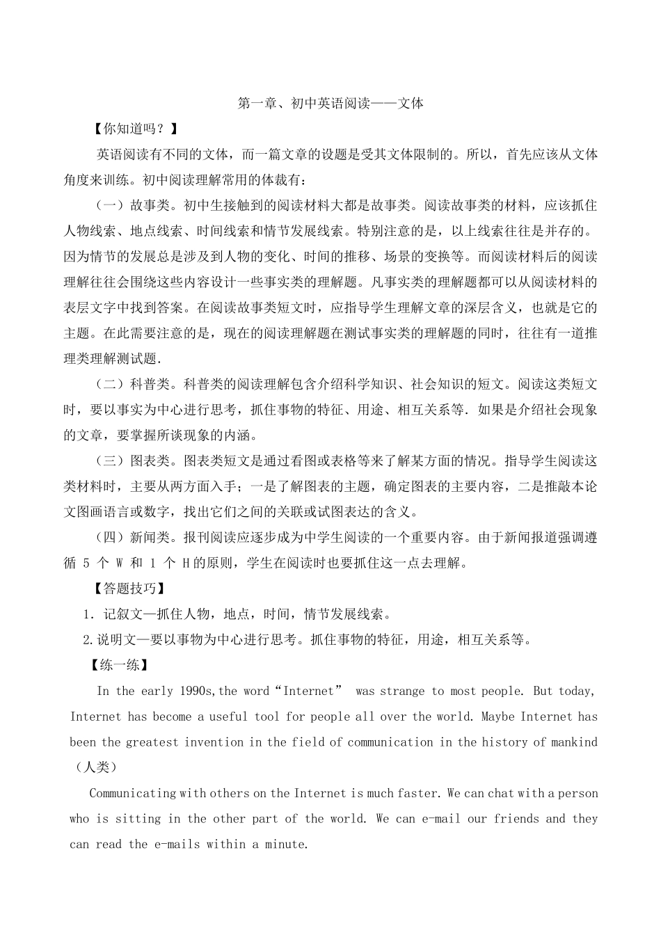 初中英语阅读能力培养校本课程_第2页