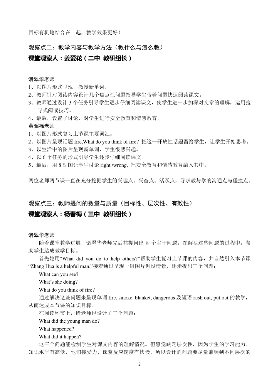 初中英语阅读课的教学设计_第2页