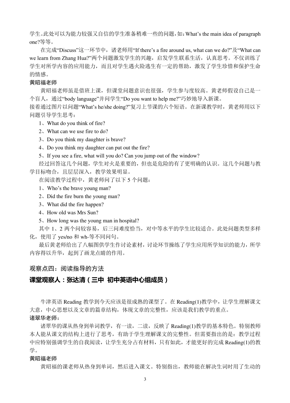 初中英语阅读课的教学设计_第3页