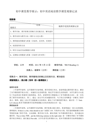 初中英语阅读课的教学设计