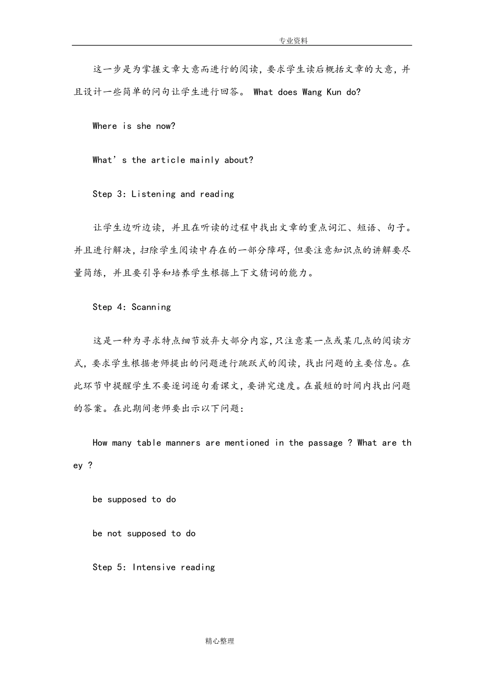 初中英语阅读课堂教学案例_第2页