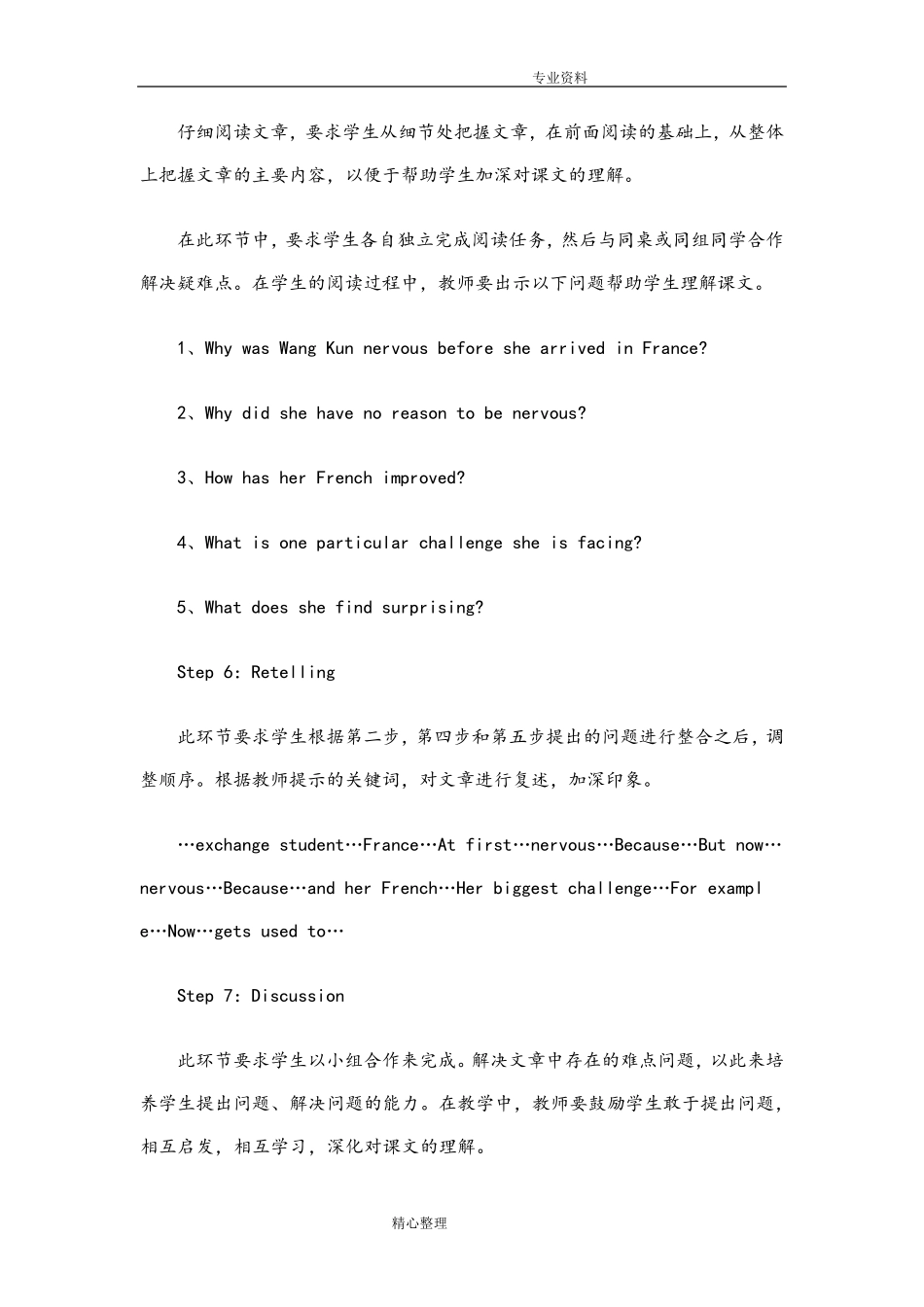 初中英语阅读课堂教学案例_第3页