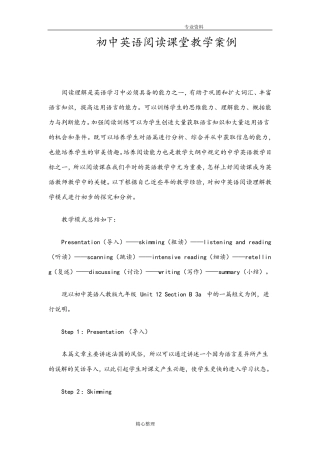 初中英语阅读课堂教学案例