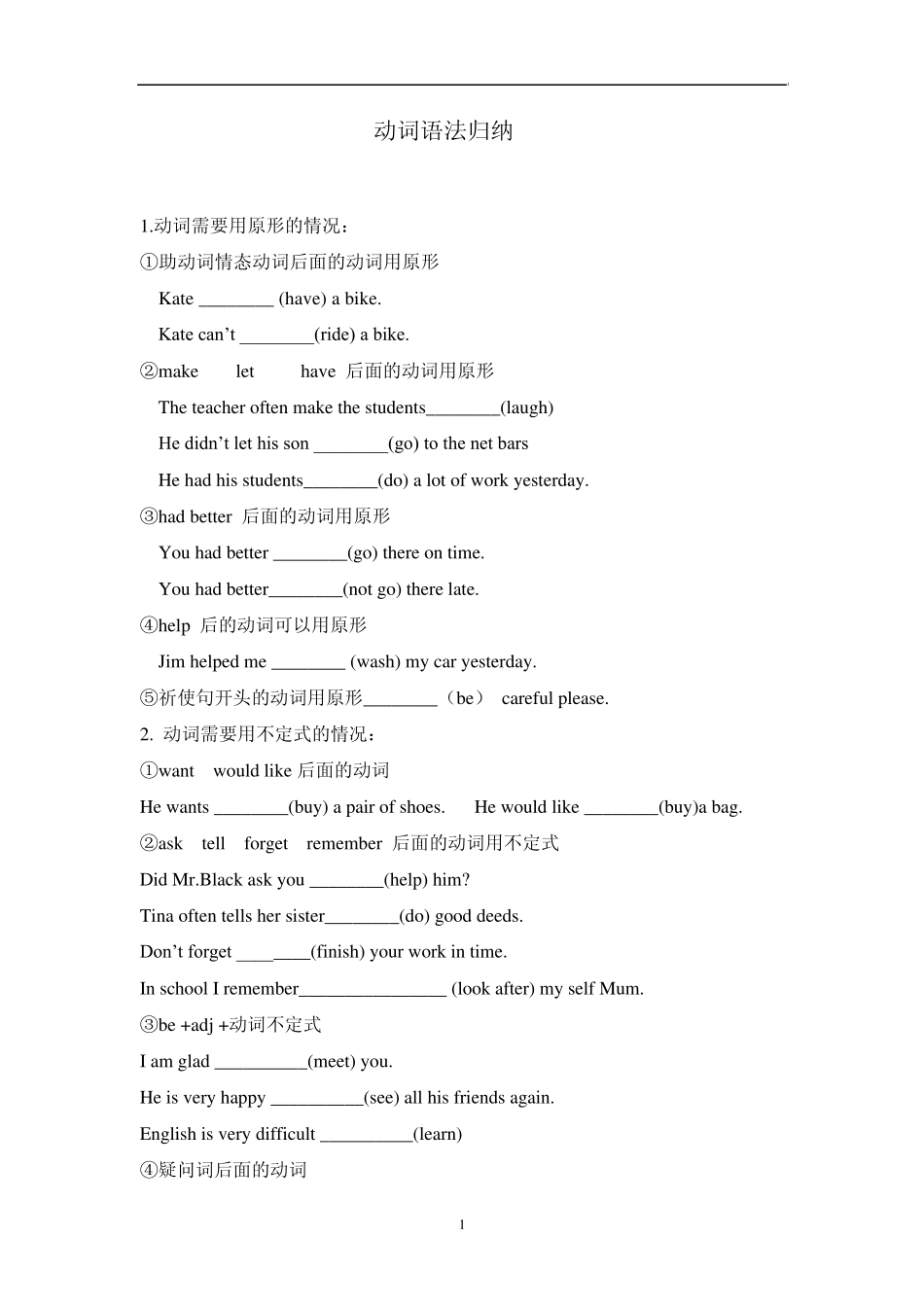 初中英语非谓语动词_第1页