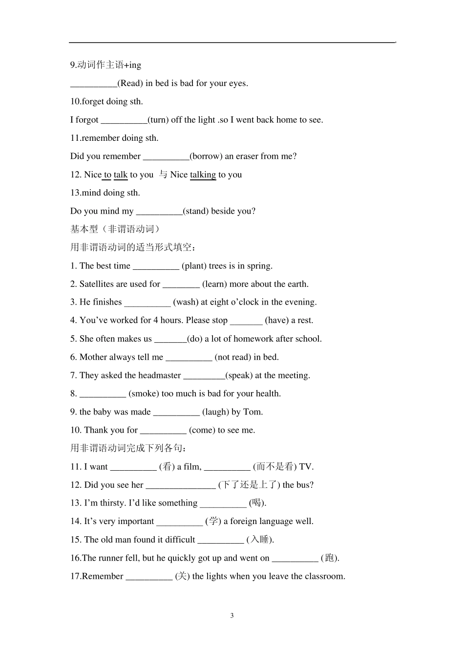 初中英语非谓语动词_第3页