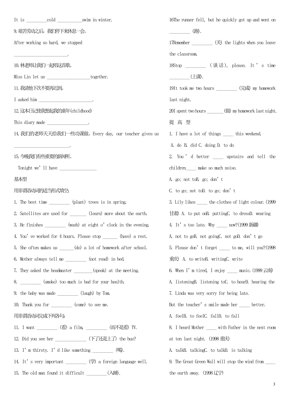 初中英语非谓语动词专题练习_第3页