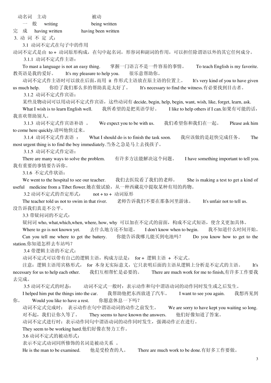 初中英语非谓语动词小结_第3页