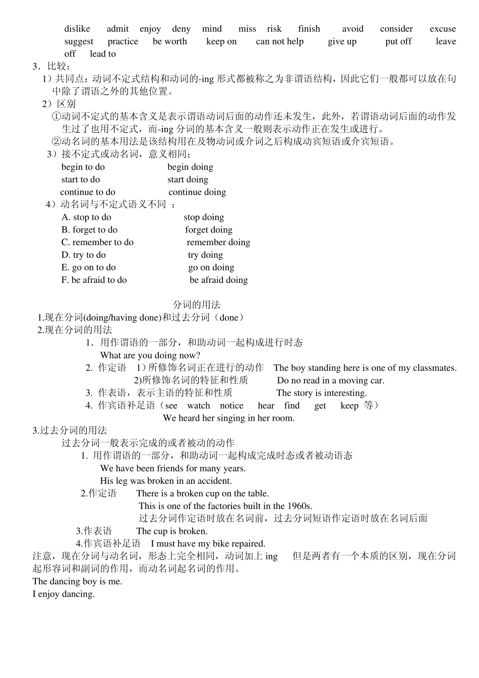初中英语非谓语动词的用法_第3页