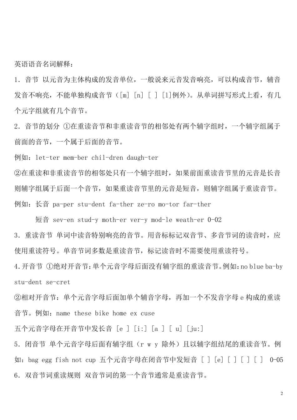 初中英语音标发音表及发音规则_第2页