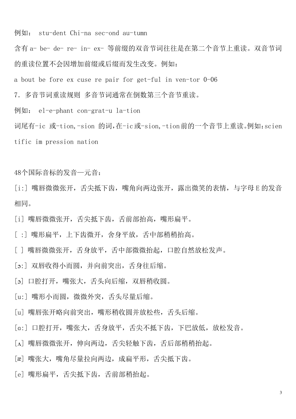 初中英语音标发音表及发音规则_第3页