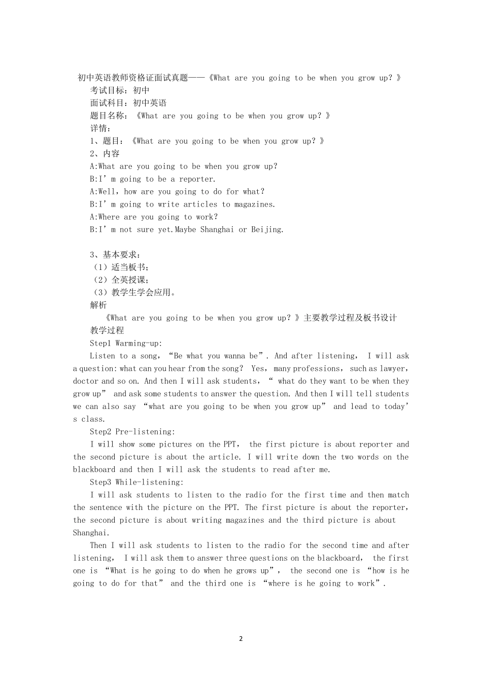 初中英语面试试讲真题汇总_第2页